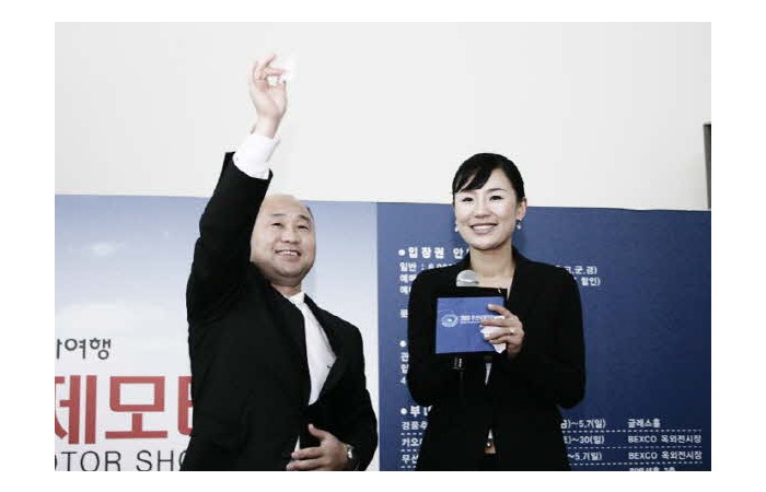 2006 Busan International Motor Show 30 day Sweepstakes