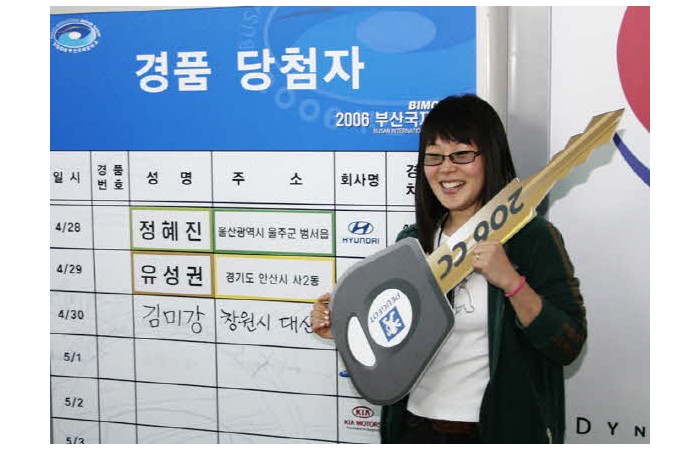 2006 Busan International Motor Show 30 day Win Prizes