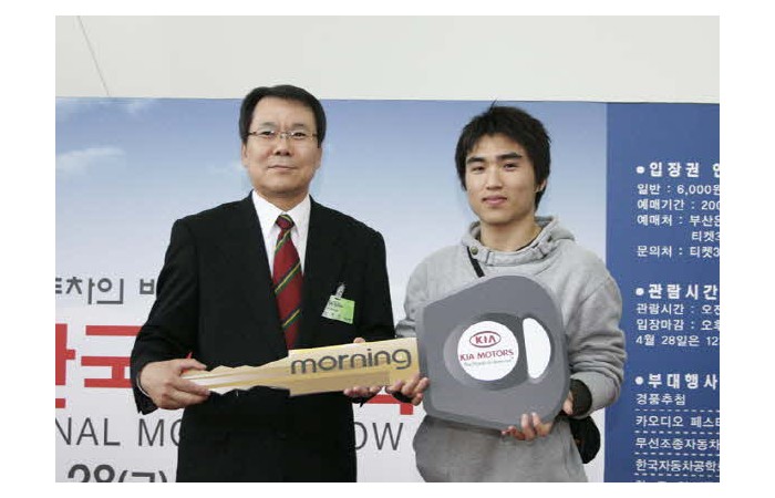 2006 Busan International Motor Show 5 month 2 day Sweepstakes