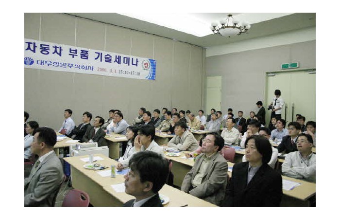 2006 Busan International Motor Show Daewoo Precision Industries Seminars