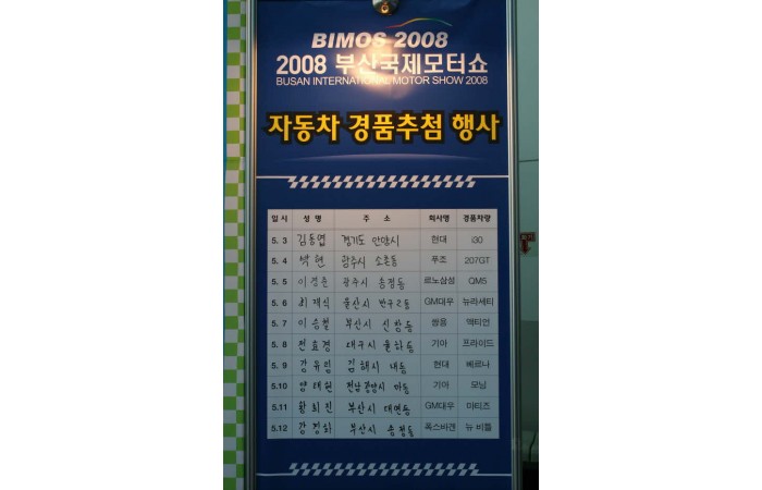 모터쇼-11일째