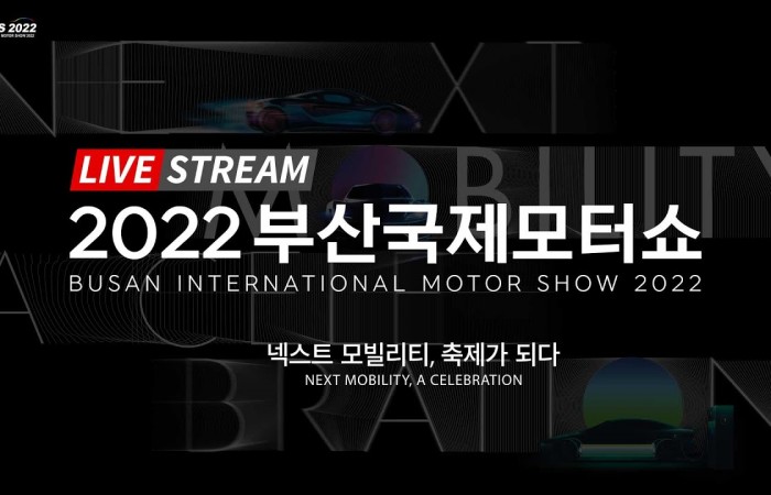 [LIVE] 2022.07.17 부산국제모터쇼 현장생방송 2편